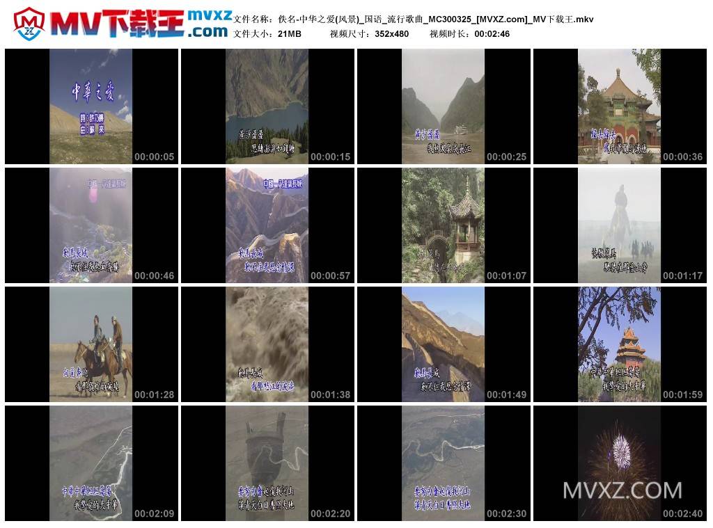 佚名-中华之爱(风景)_国语_流行歌曲_MC300325